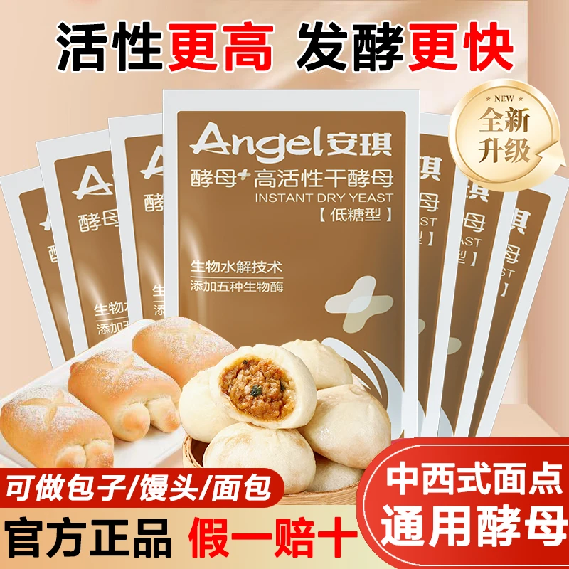 【8袋!现货直发】安琪酵母粉家用馒头发面高活性低糖干酵母面包发酵