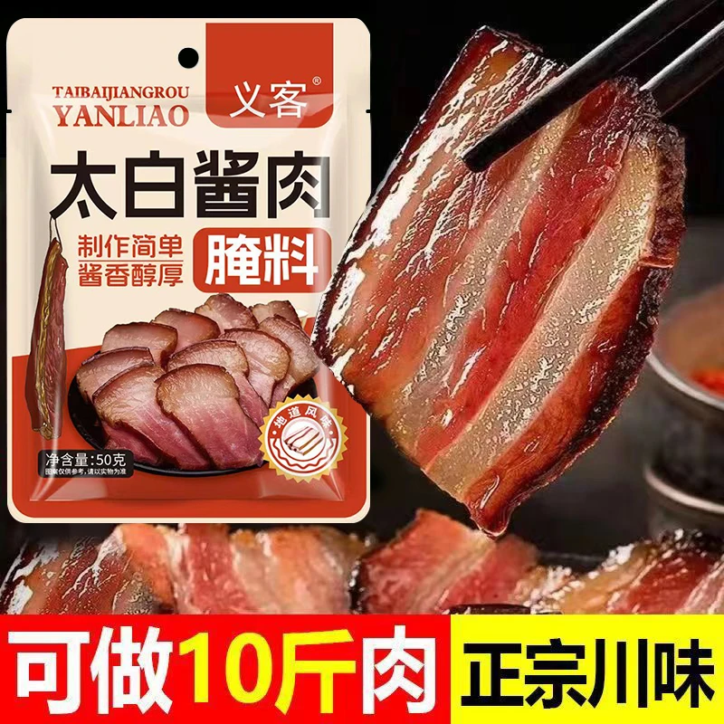 【抢！福利】川味太白酱肉腌料腌腊肉调料酱肉腌制料家用风干腌肉料