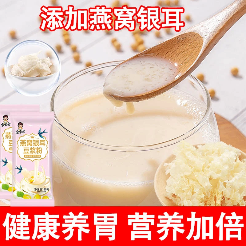 【买15包发30包】燕窝银耳豆浆粉早餐代餐粉冲泡即食营养纯正豆浆粉