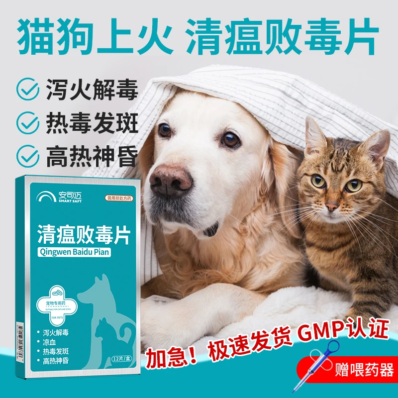 临期宠物眼屎多流泪痕狗狗猫咪口腔炎溃疡上火尿黄便秘清瘟败毒片