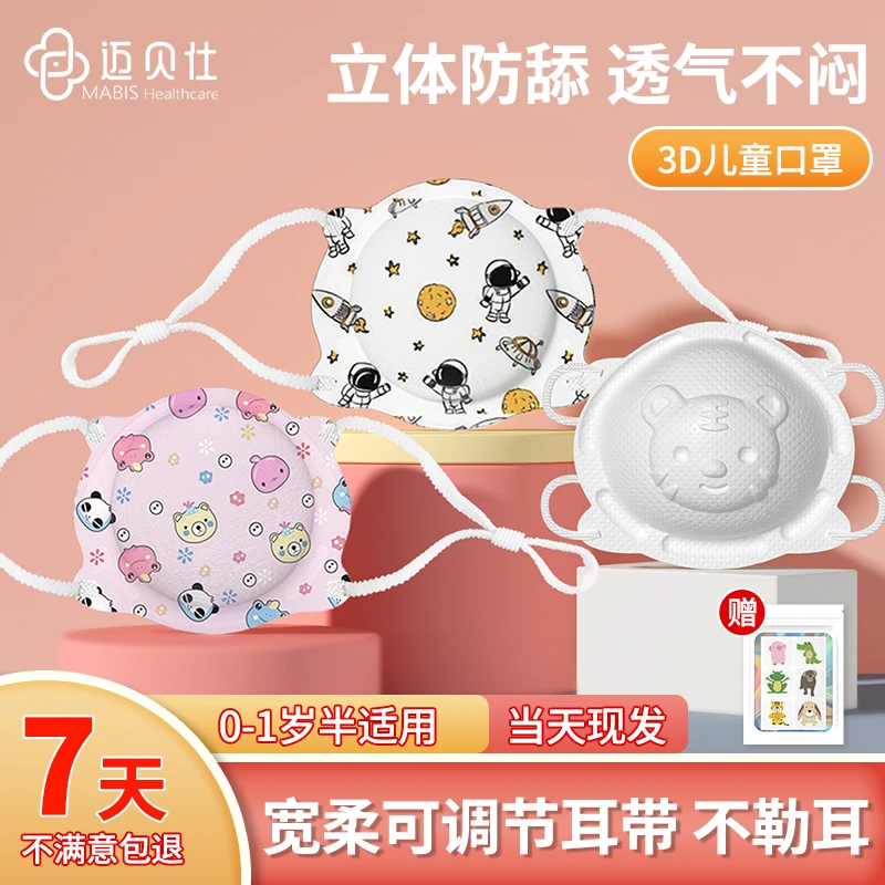 儿童立体3D透气新生儿不勒耳幼儿宝宝0-12个月0-3岁防护婴儿口罩