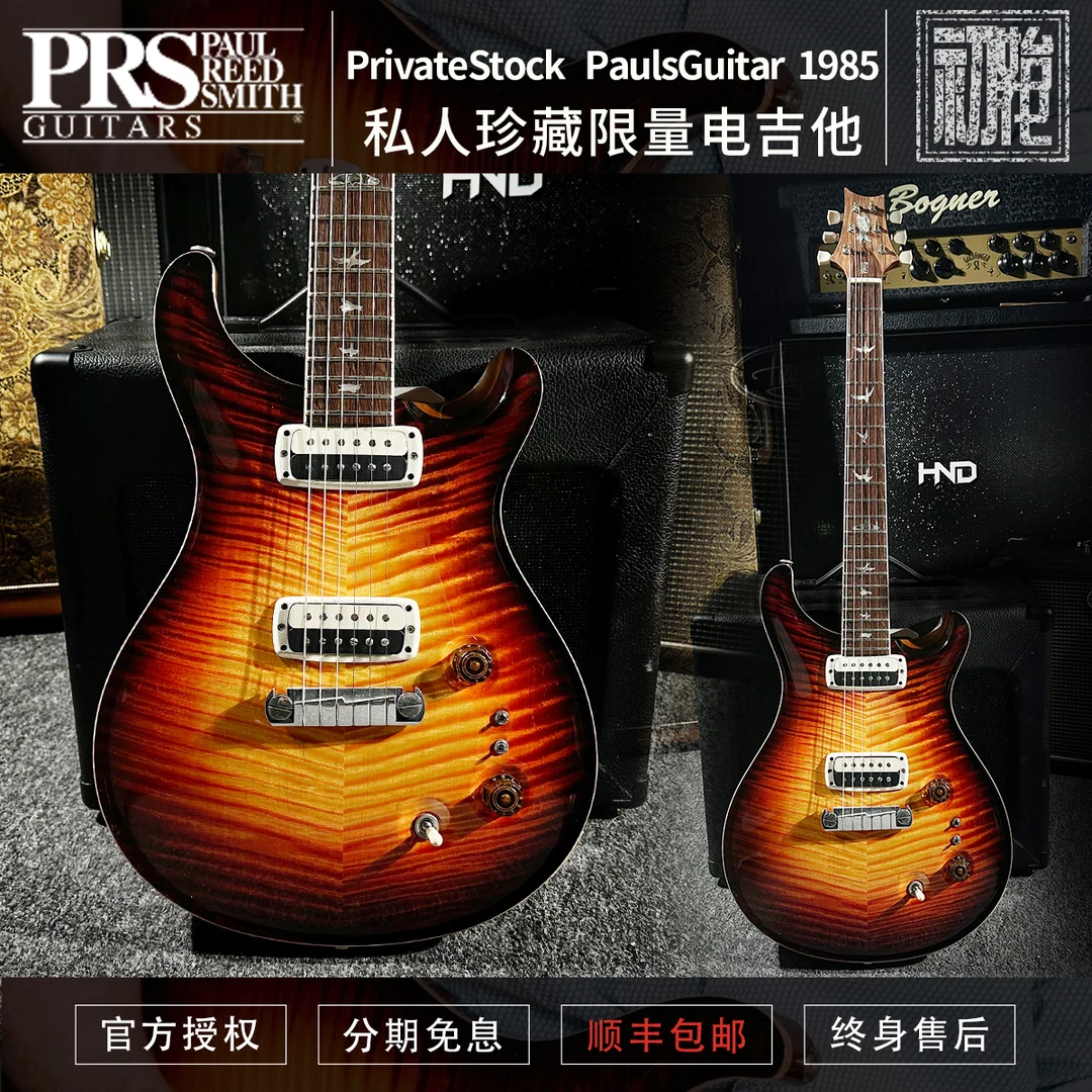 初始化 PRS PrivateStock PaulsGuitar1985私人珍藏限量电吉他
