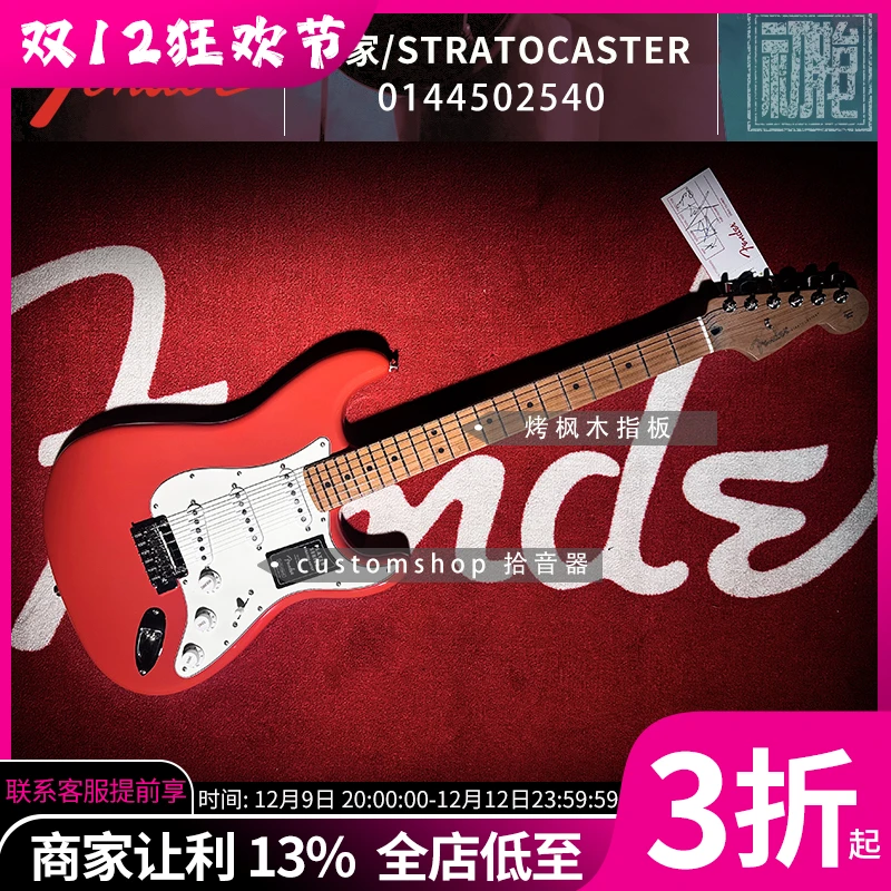 芬达Fender 玩家 FSR 限量款 ST SSS 0144502540 电吉他 假日红