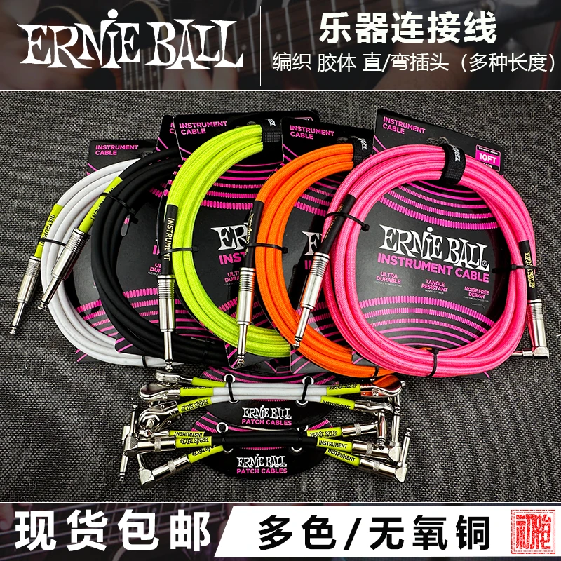 Ernie Ball 3M 6M 美产 EB电吉他贝司单块效果器音箱乐器连接线