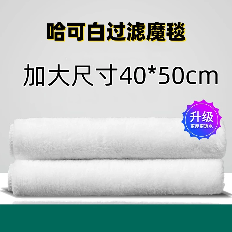 哈可白过滤魔毯魔袋鱼缸拦截过滤棉干湿分离生化棉加厚高密度