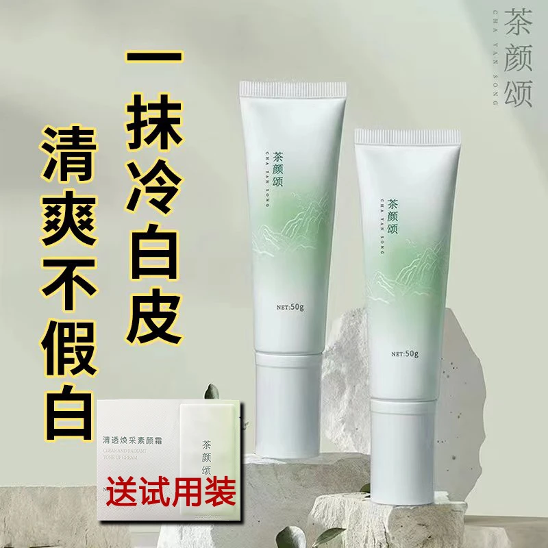 茶颜颂素颜霜（养肤级）面部身体女男自然提亮肤色裸妆懒人霜学生党