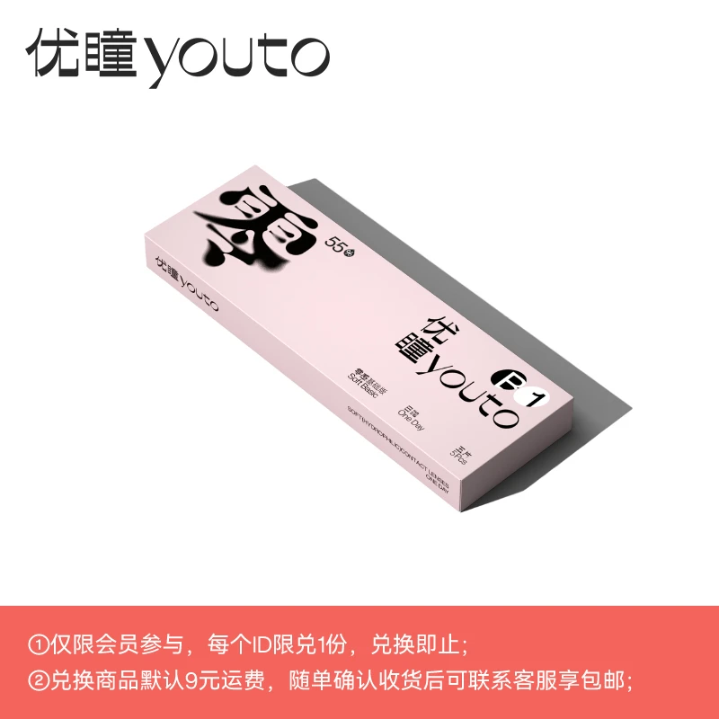 【会员积分兑换】优瞳零感日抛5片默认175度数联系客服修改度数