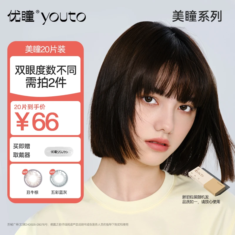 优瞳学生党自然彩瞳美瞳日抛隐形眼镜国潮20片【达人直播】