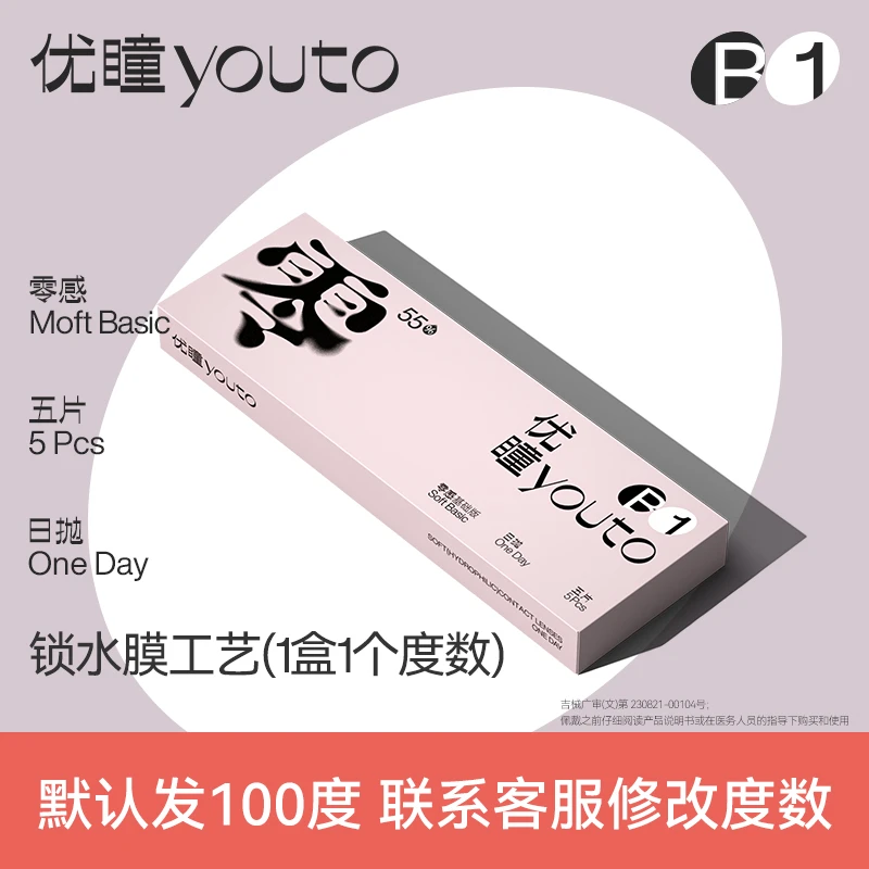 优瞳隐形眼镜日抛5片装非美瞳近视透明零感锁水【大牌试用】