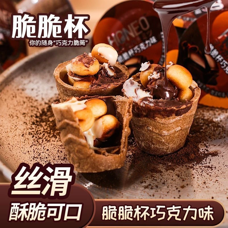 爆款脆脆杯星球杯脆甜筒爆浆奶油巧克力味零食解馋小零食一整箱