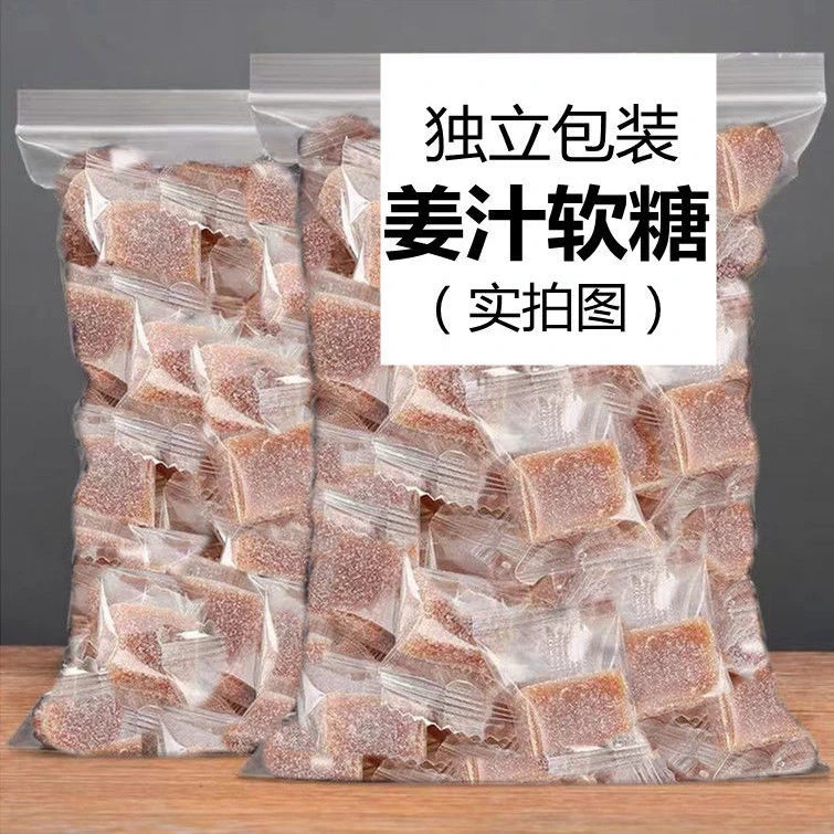 广东姜糖软糖姜汁糖老姜潮汕特产原味生姜糖黑糖糖果零食独立包装
