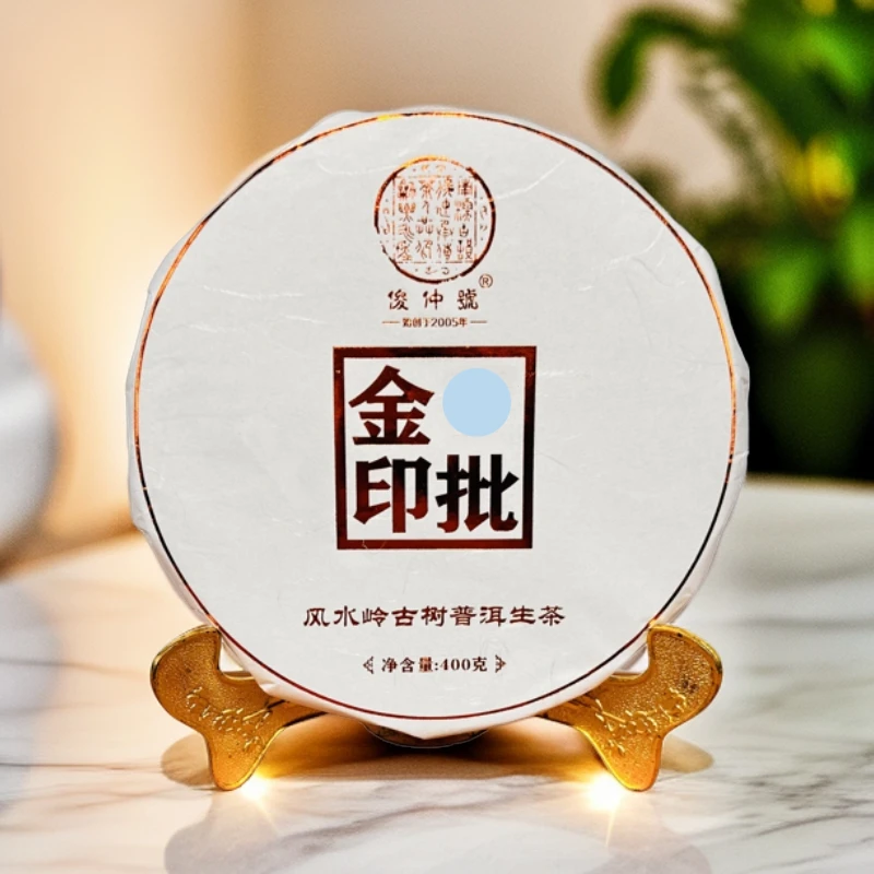 俊仲號 首批金印 风水岭600年树龄 纯料古树生茶