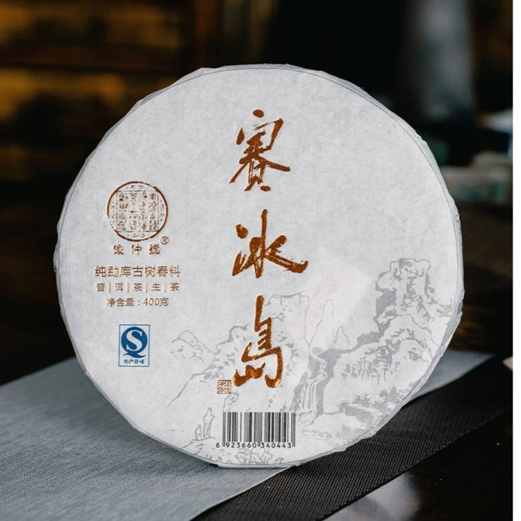 俊仲號 普洱茶赛冰岛400克/饼生茶饼纯古树纯料纯料普洱茶倡导者