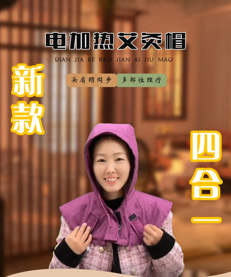 电加热艾灸帽子头部理热敷颈椎护肩披肩家用肩颈保暖护颈便携