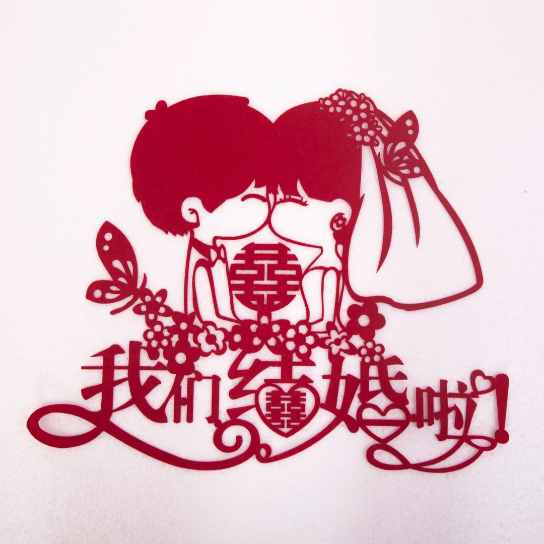 绒布喜字厂家直销订结婚布置婚房窗花窗户装饰镂空婚车卧室喜字贴