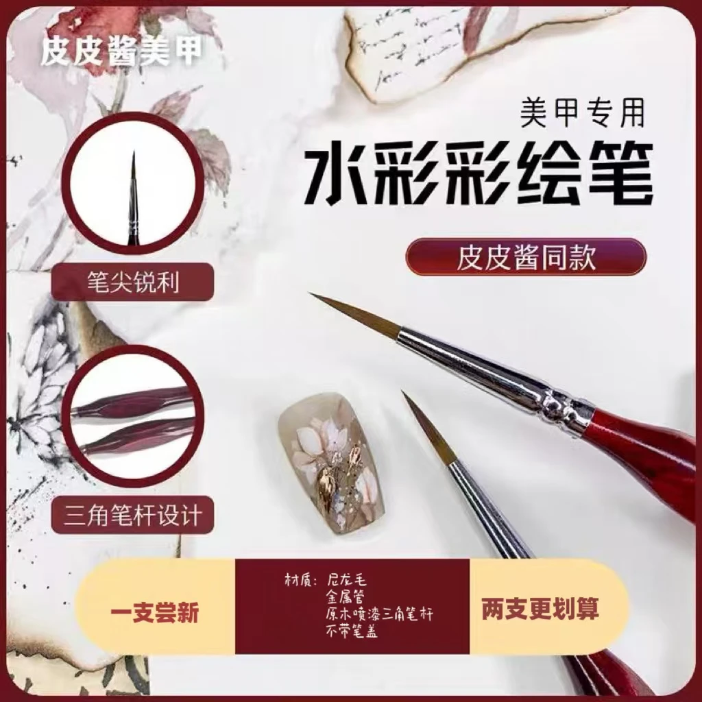 【皮皮酱】美甲水彩笔专用彩绘笔勾线笔特细皮皮老师联名推荐水彩笔