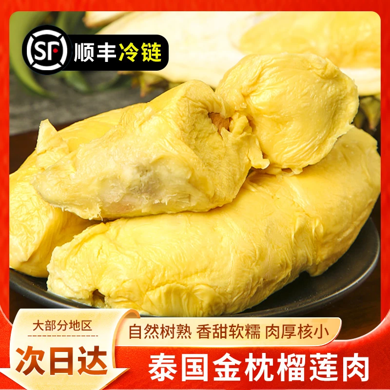 榴恋之味泰国6A树熟金枕带核榴莲肉1000g软糯香甜鲜冻发货