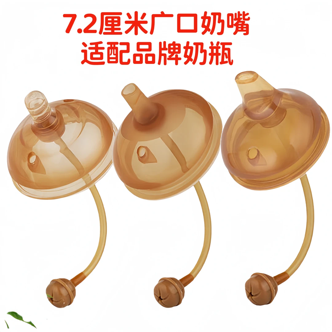 7.2cm广口带吸管配件通用宽口径硅胶奶瓶重力球大口鸭嘴奶嘴