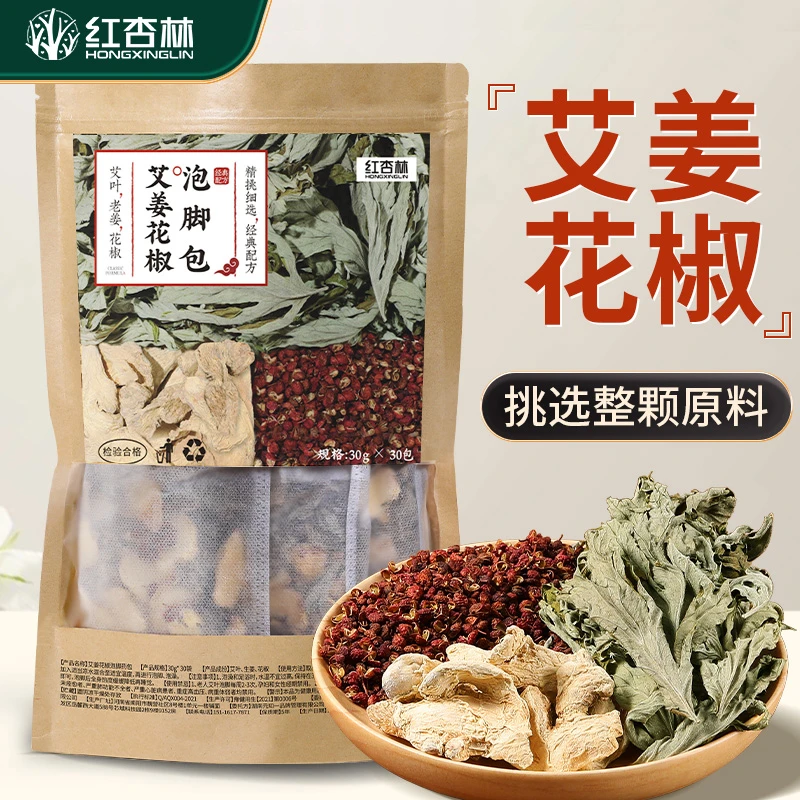 红杏林艾草泡脚药包正品旗舰店暖脚艾叶花椒生姜男女士专用足浴包