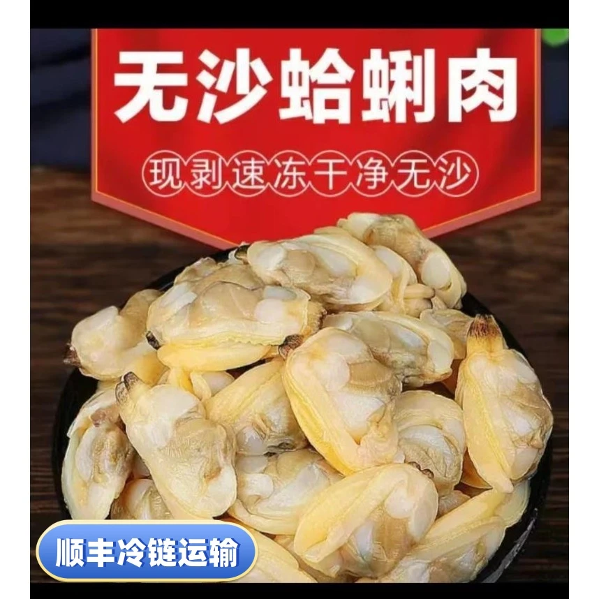 青岛当地新鲜花甲肉蛤蜊肉无冰衣肉质鲜嫩1包2斤 4斤顺丰运输