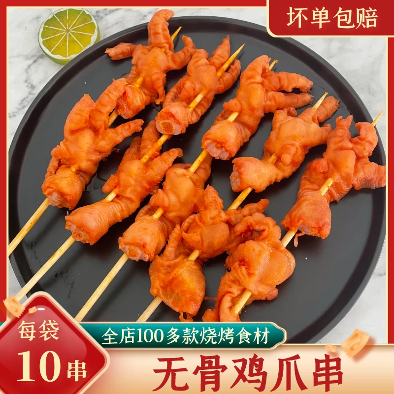 无骨鸡爪串烧烤串去骨凤爪串铁板油炸火锅食材鸡脚筋串冷冻半成品