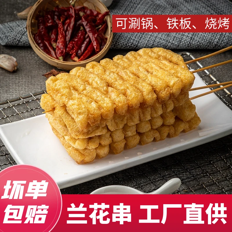 豆腐串烧烤串串兰花干麻辣烫火锅冷冻半成品水煮食材20串/袋500g