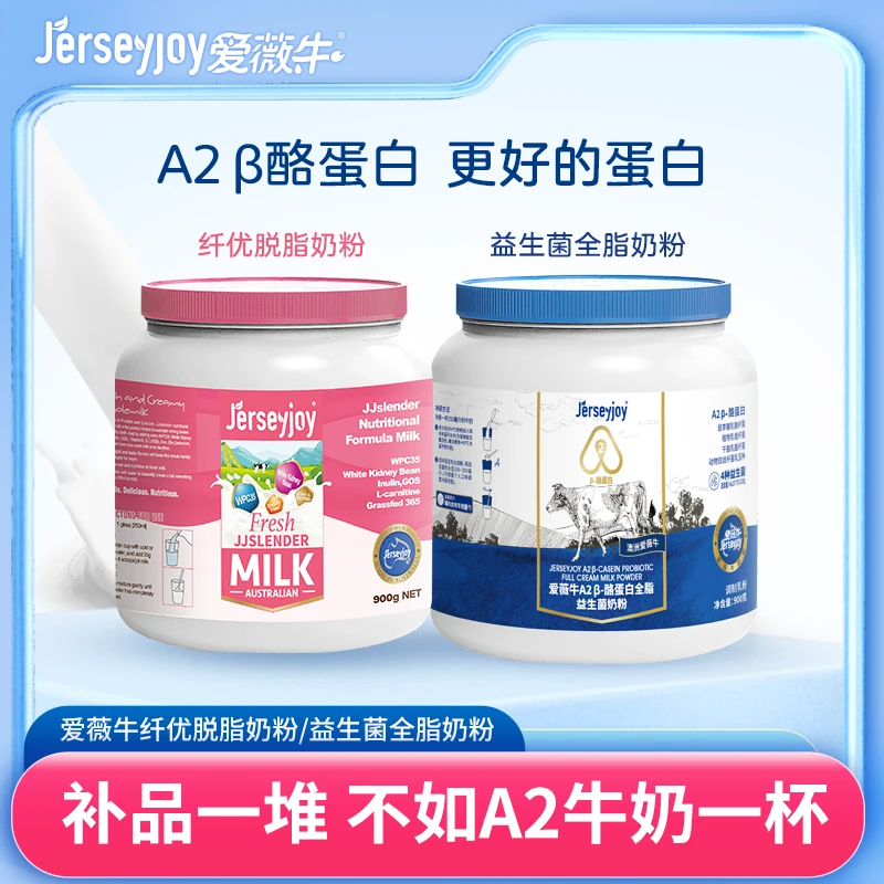 【鸿懿玩具】25年9月到期爱薇牛纤优脱脂益生菌全脂营养奶粉900g