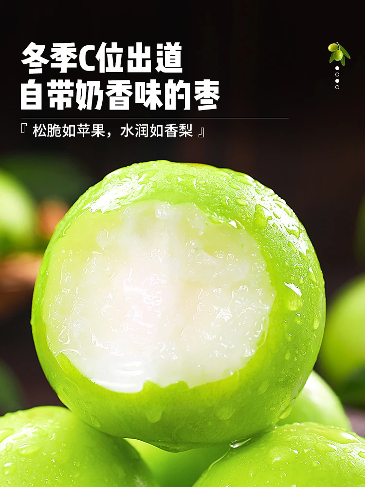 福建牛奶贵妃枣大青枣当季新鲜冬枣大枣水果脆甜枣子苹果鲜枣包邮