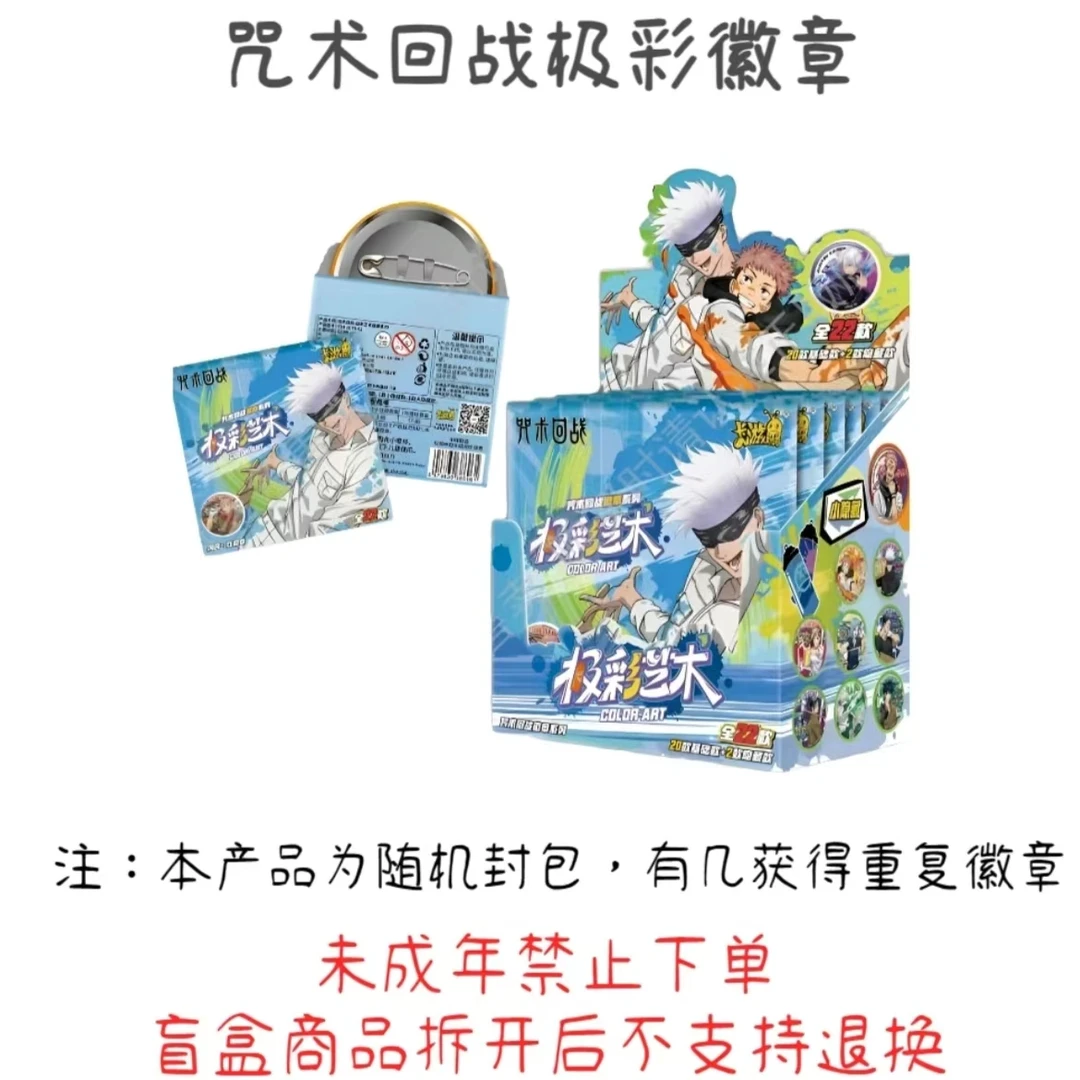 【新人浮浮+躲猫猫】卡游咒术回战极彩艺术徽章吧唧盲盒系列