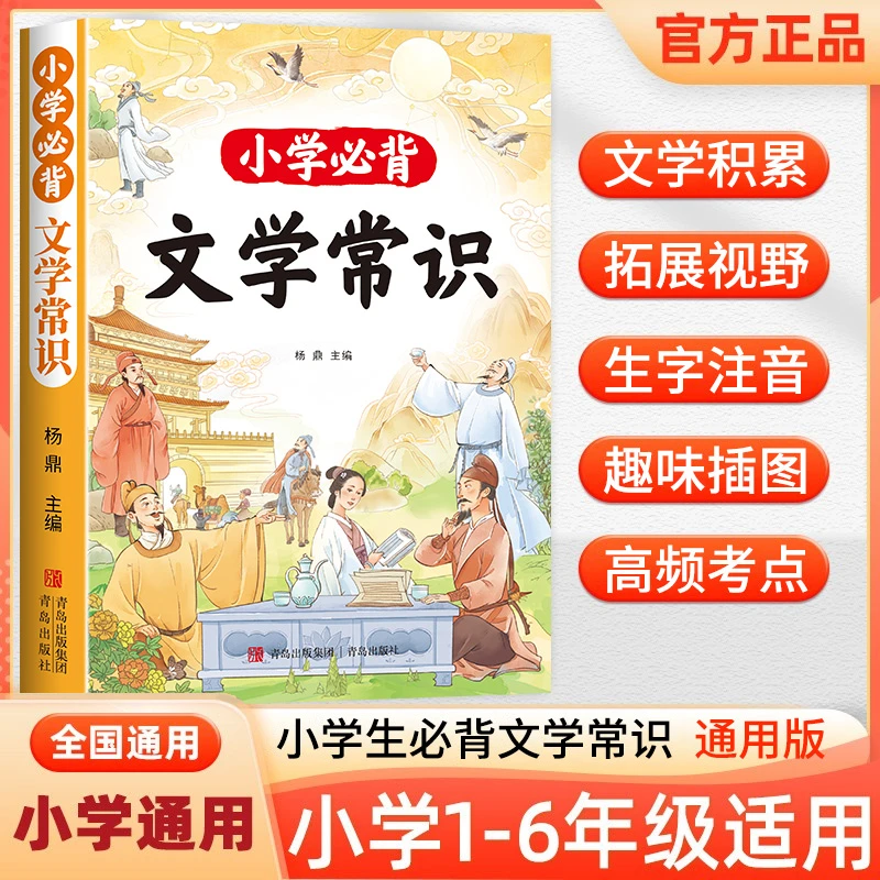 2025小学生课本里必背的文学常识语文基础知识积累1-6年级通用版
