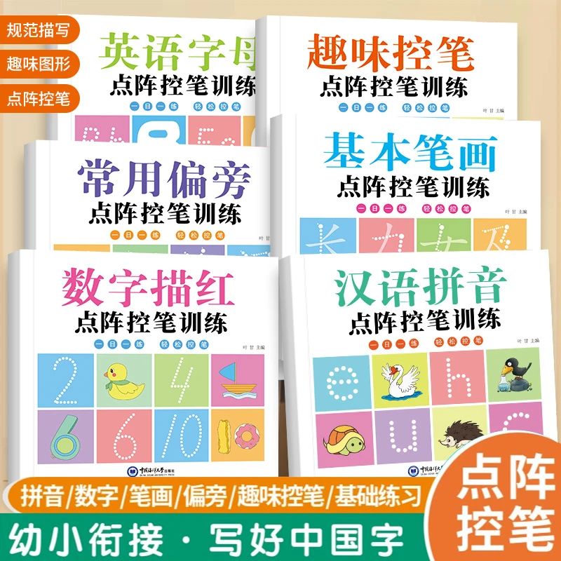 幼小衔接点阵控笔训练拼音数字描红本认字入门字帖汉字趣味启蒙