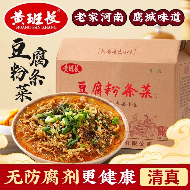 郏县豆腐菜黄班长豆腐菜正宗粉条菜河南特产清真方便速食美食食品