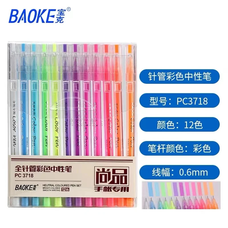 3718号宝克尚品全针管彩色中性笔手账笔