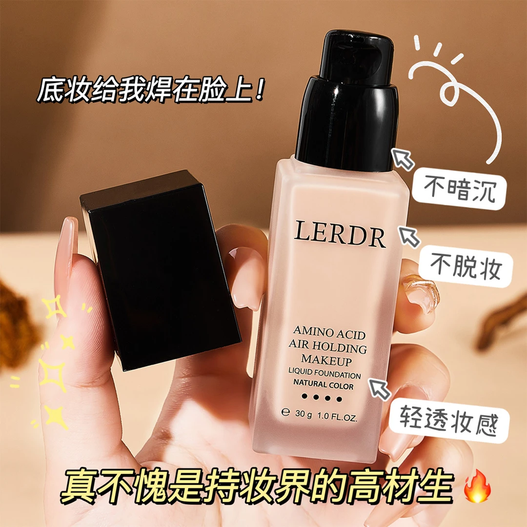 法国兰冠护氨基酸粉底液持久留妆不脱妆不卡粉防水防汗油皮干皮