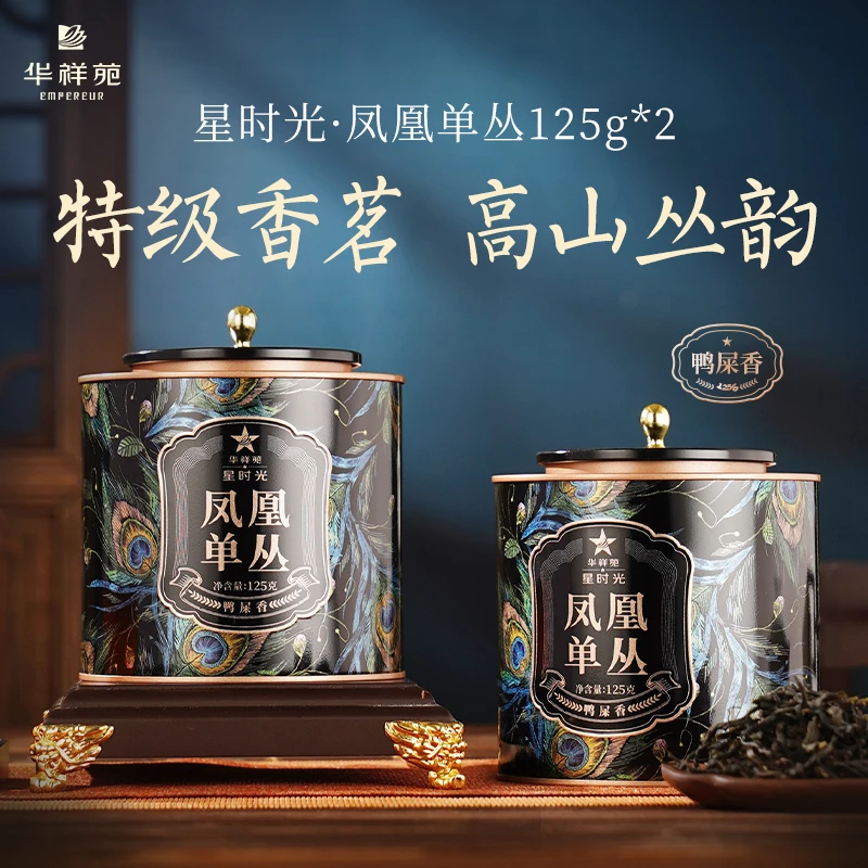 【华祥苑】凤凰单丛鸭屎香 特级乌龙茶 正宗传统 花香蜜香125g*2