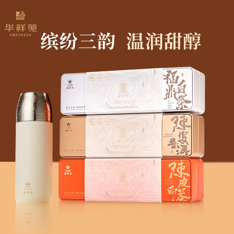 【台海网专属】华祥苑陈皮白茶/福鼎白茶/陈皮普洱紧压寿眉小方片