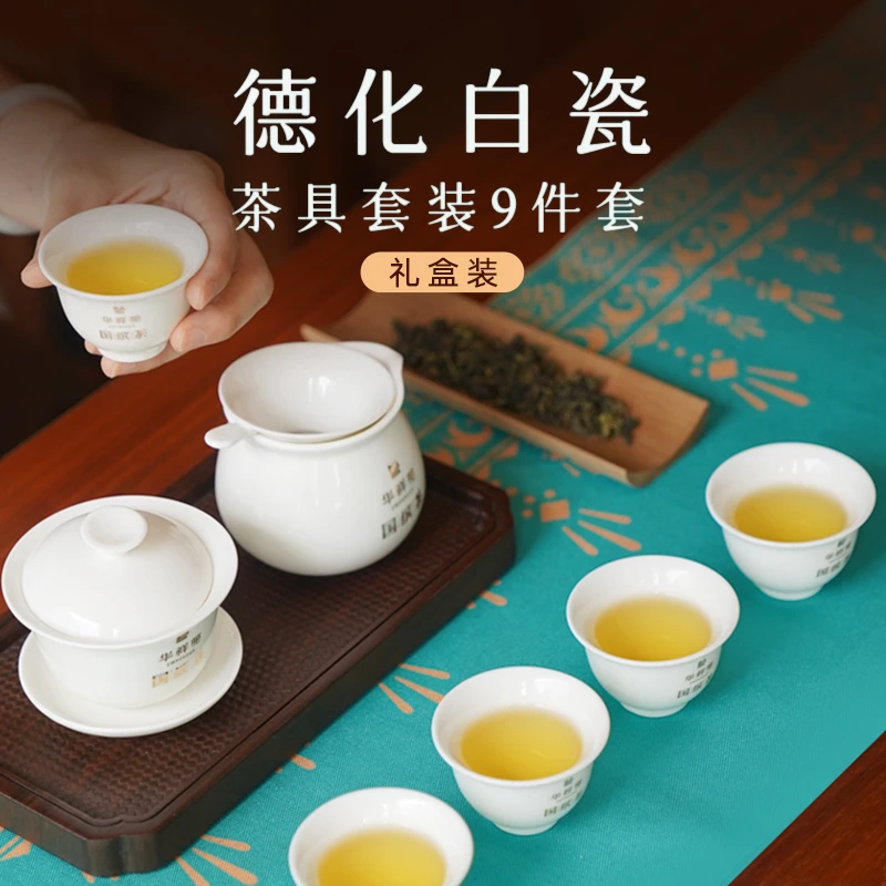【华祥苑】白瓷九入茶具套组高档茶杯 高档陶瓷 礼盒装家用简约