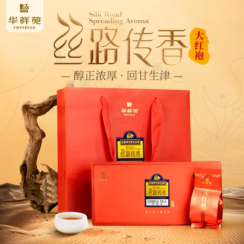 【华祥苑】丝路传香分享装肉桂岩茶铁观音大红袍白茶红茶