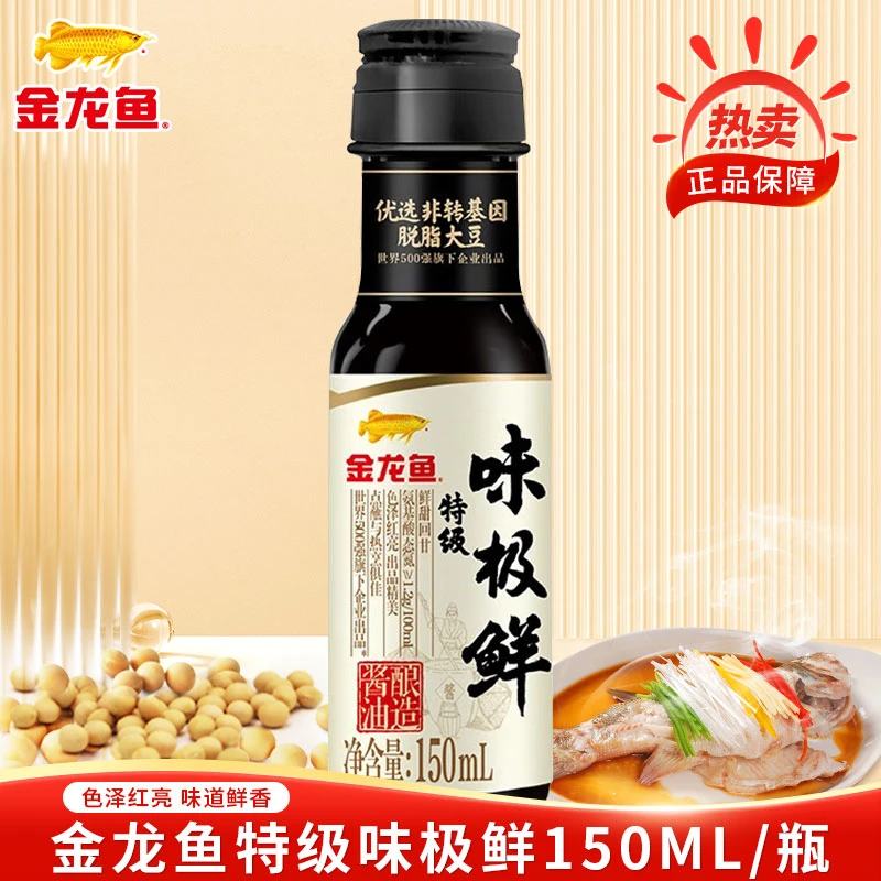 金龙鱼特级味极鲜酱油150mL 家用厨房炒菜蒸鱼生抽调味凉拌酿造
