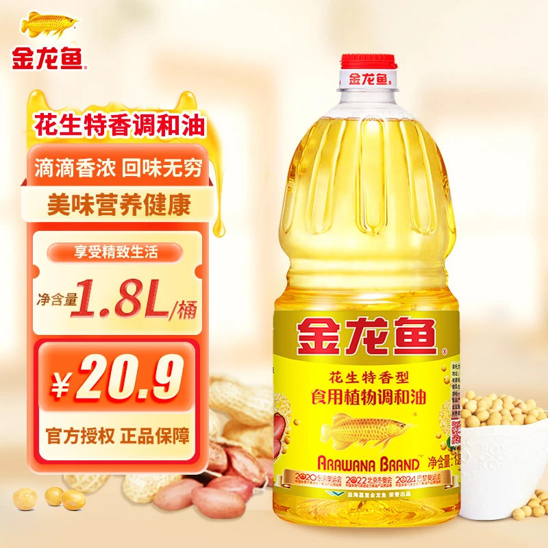 金龙鱼花生特香型食用调和油1.8L小瓶装家用植物油花生调和油