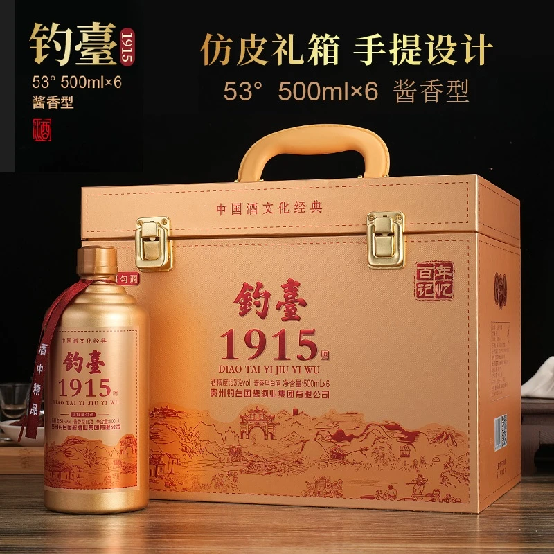 钓台岁月酱香型白酒【钓臺1915仿皮箱装】53度500ML*6瓶