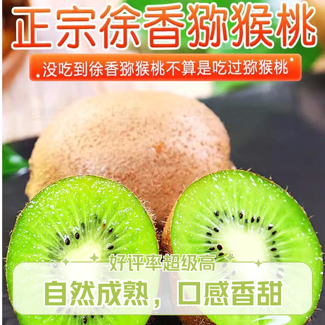 淅乡记陕西眉县徐香皮薄绿心皮薄产地直发奇异果软糯好吃应季水果