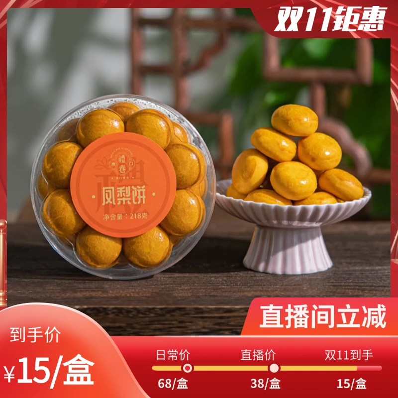 澳门特产糕点零食 礼巷美味手信 凤梨饼218g/盒健康糕点 送礼