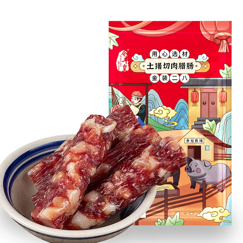 H今丰皇正宗广式土猪切肉腊肠250g/包八分瘦广东腊味