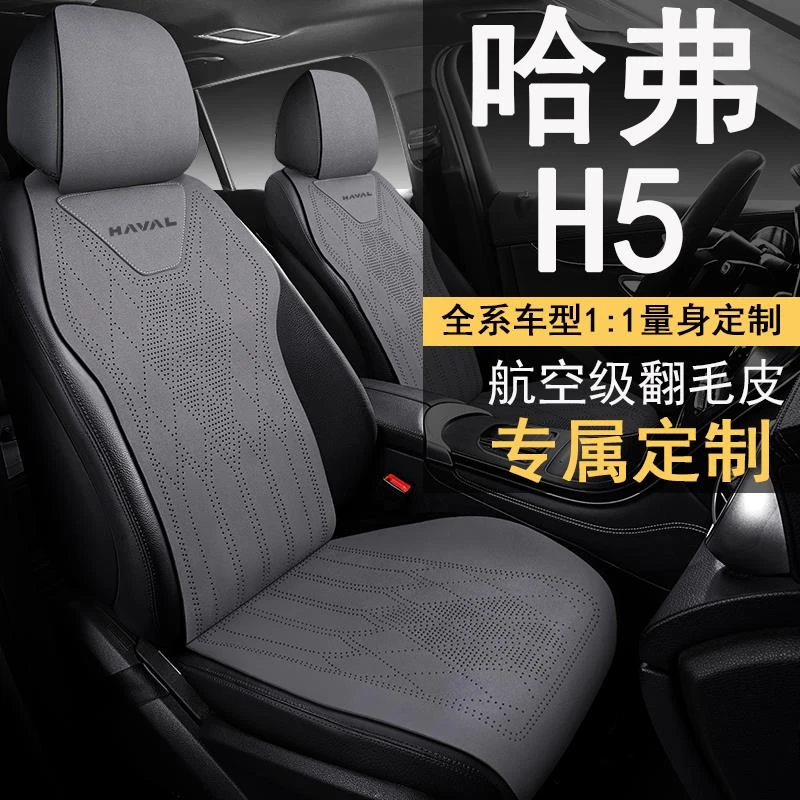 2024款哈弗H6 1.5TPro/2.0TMax专用汽车坐垫四季通用半包全皮座套
