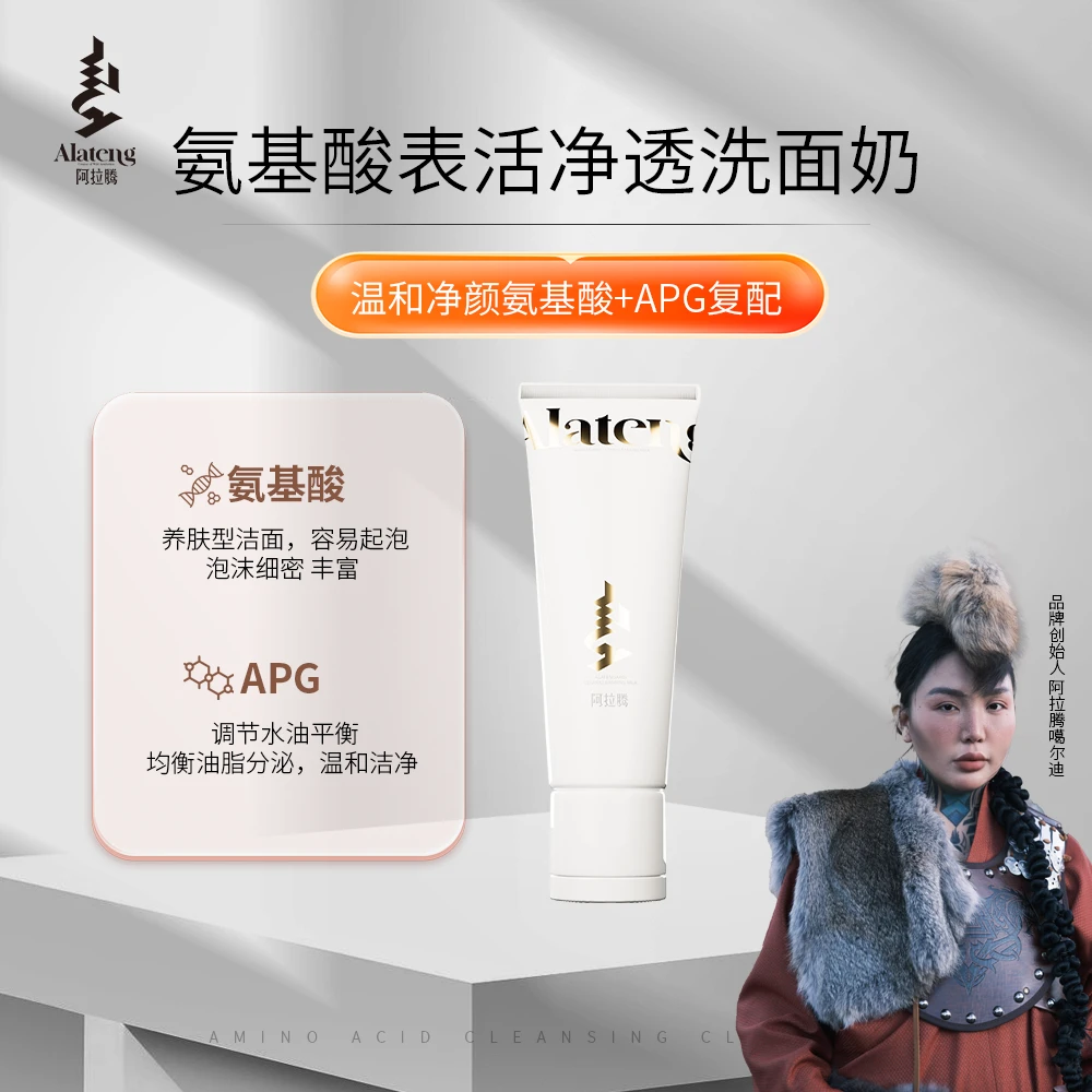 【官旗】羊系列氨基酸洁面100ml/温和不刺激 洁净肌肤