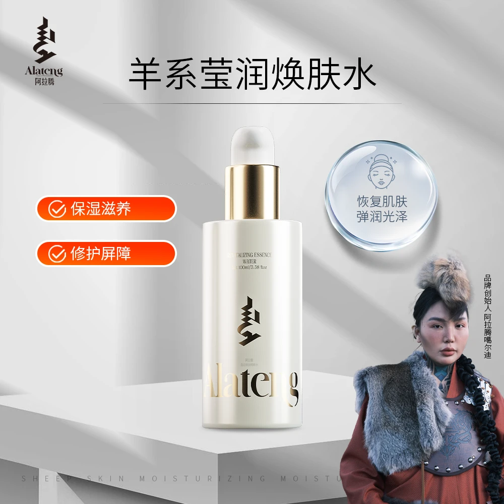 【官旗】羊系列滢润焕肤水100ml/补水保湿 清爽易吸收