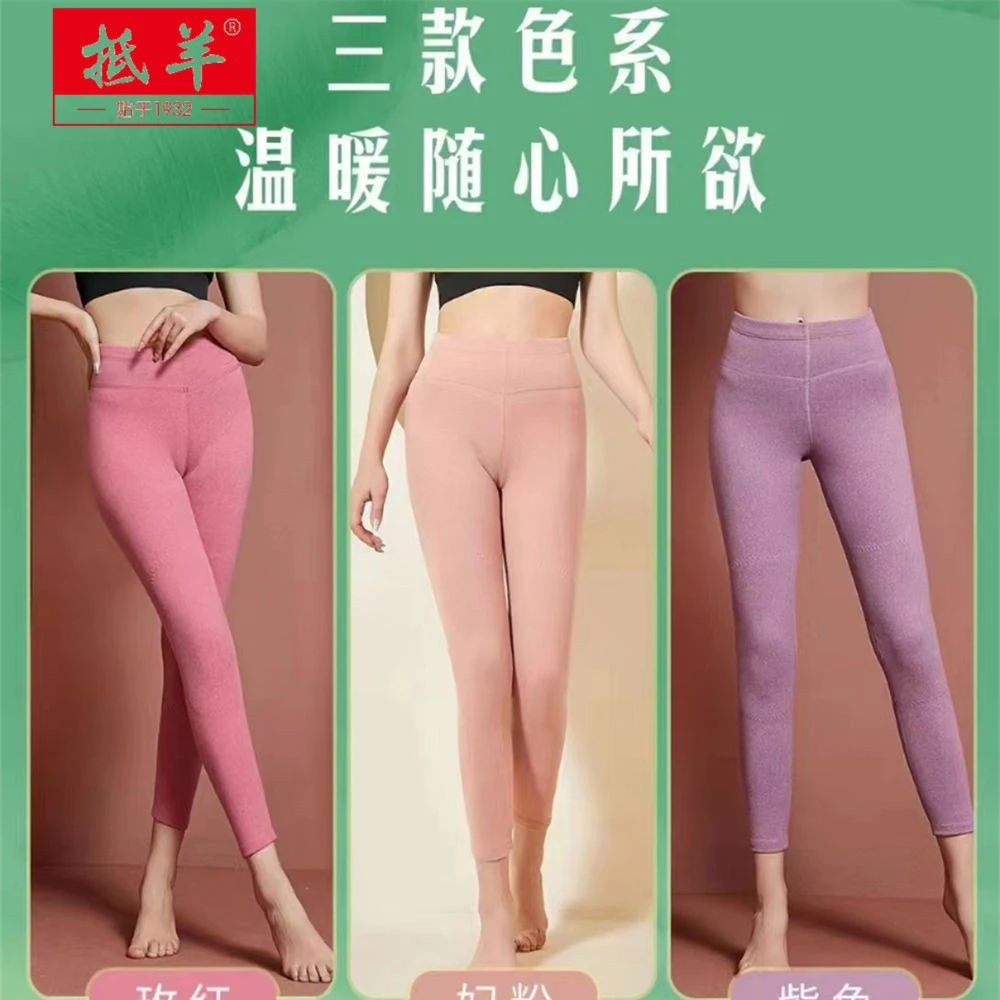 【抵羊】秋冬羊毛蚕丝护膝修身高腰秋裤保暖柔肤女裤底裤