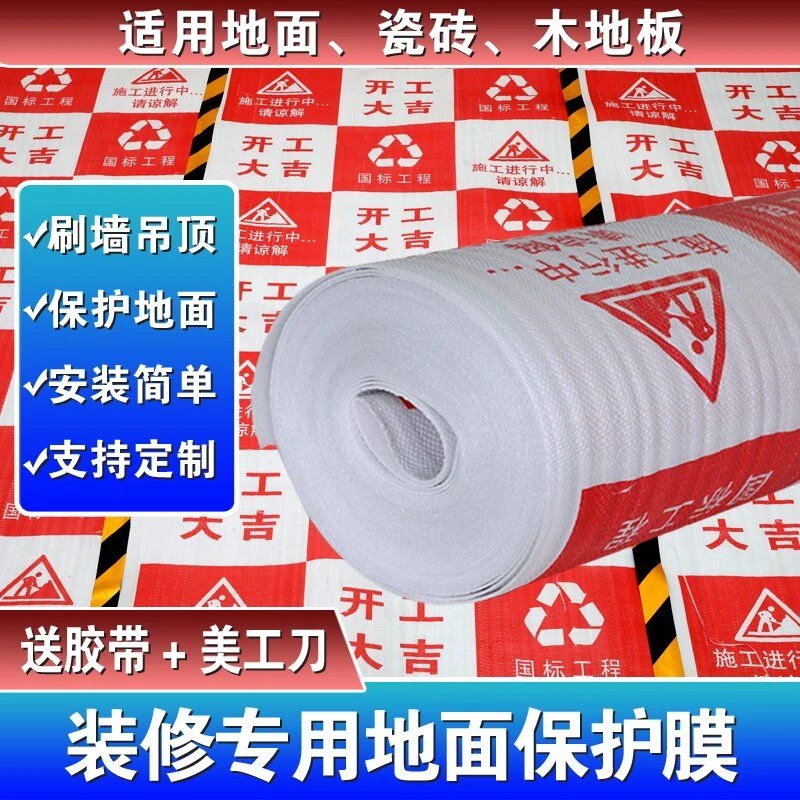 厂家直销装修地面保护膜瓷砖木地板防护垫珍珠棉地膜耐磨加厚