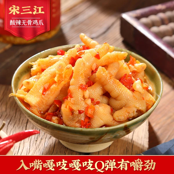 宋三江蒜香酸辣无骨鸡爪1000克/2斤鲜香爽口风味开袋即食顺丰